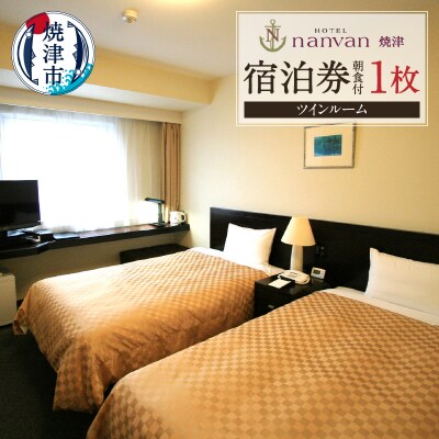 ホテルnanvan 宿泊券 ツイン(a58-002)