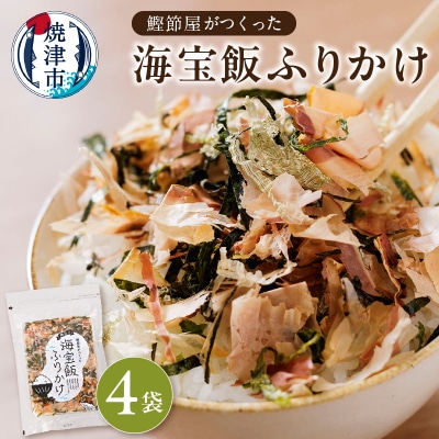 鰹節屋がつくった海宝飯 ふりかけ 28g 4袋(a10-889)