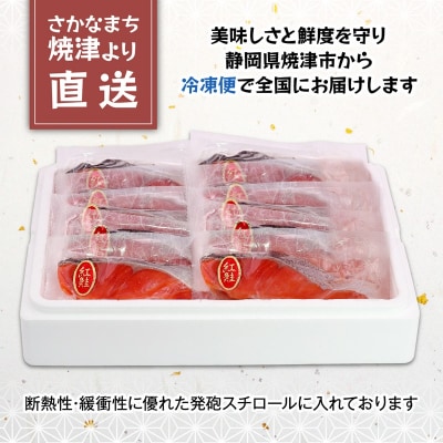 紅鮭 甘塩 10切入り(個包装真空パック入り)(a12-247)