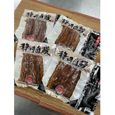 【静岡自鰻】静岡県産 うなぎ 蒲焼 約80g×4食 合計約320g(a18-046)