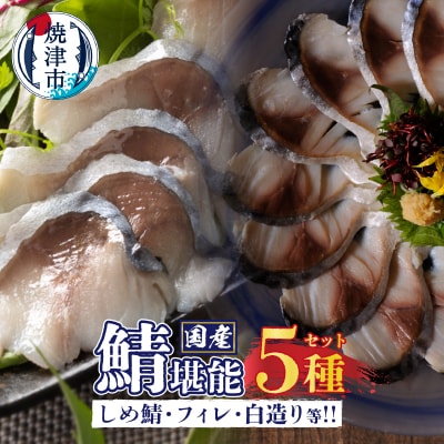 国産 さば 堪能 セット(a10-902)