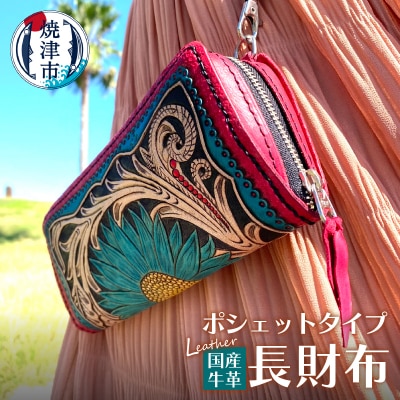 ポシェットタイプ 長財布(b220-001)