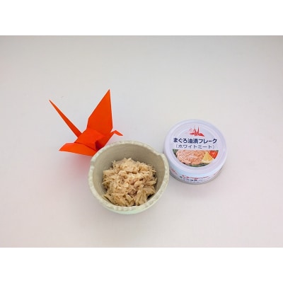 サスナ折り鶴ブランド フレーク ツナ缶 ホワイトミート80g×24缶(a15-675)