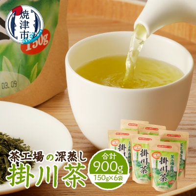 茶工場の深蒸し掛川茶セット(a10-357)