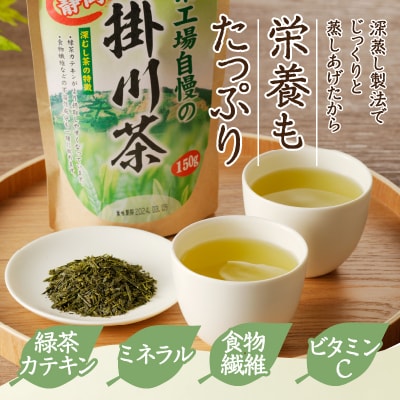 茶工場の深蒸し掛川茶セット(a10-357)