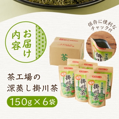茶工場の深蒸し掛川茶セット(a10-357)