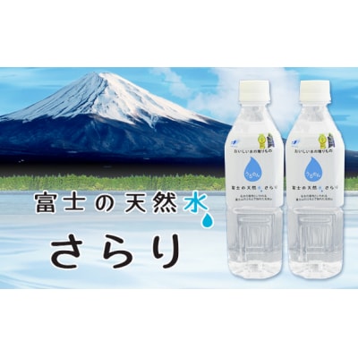 【定期便2回】富士の天然水さらり 合計4ケース(a30-258)