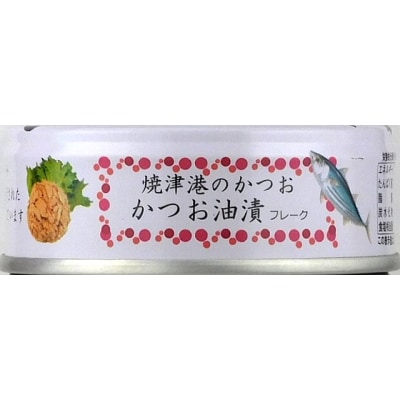 【2025年8月発送】焼津港水揚げかつおのツナ缶 24缶セット(a11-087202508)