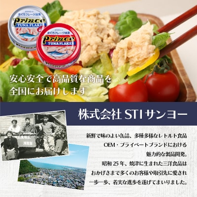 【2025年8月発送】焼津港水揚げかつおのツナ缶 24缶セット(a11-087202508)