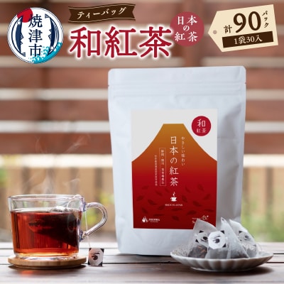 FORIVORA 30P 日本の紅茶(和紅茶)3袋セット(a12-310)