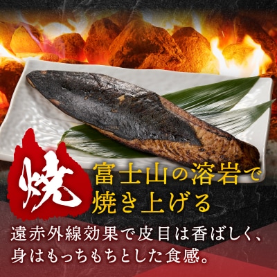 富士山の溶岩で焼いた塩カツオタタキ2.2kg(a10-933)