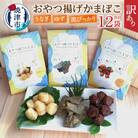 訳あり おやつ揚げ かまぼこ 12P セット(a16-174)
