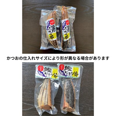 焼津産 一本釣り かつお の なまり節 約750g(a15-705)