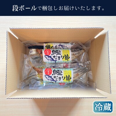 焼津産 一本釣り かつお の なまり節 約750g(a15-705)