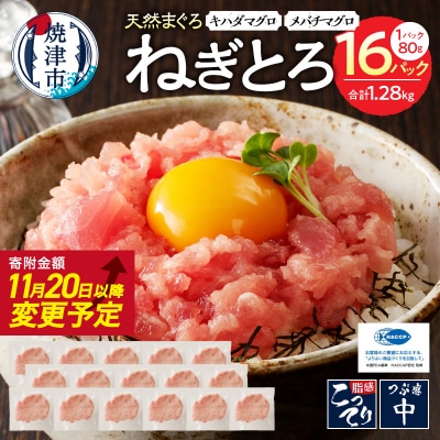 焼津の天然まぐろたたき ねぎとろ キハダマグロメバチマグロのみ使用 F6 ネギトロ(a11-134)