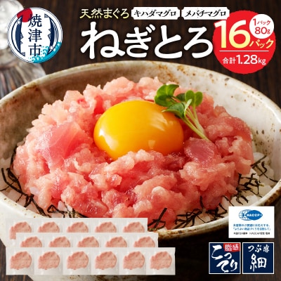 焼津の天然まぐろたたき ねぎとろ キハダマグロメバチマグロのみ使用 F6 ネギトロ(a11-134)