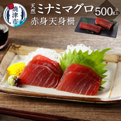 キボシ水産 天然 鮪 南鮪 赤身 天身 柵 刺身 500g以上(a10-953)