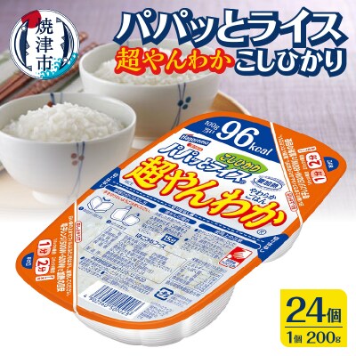 Amazon | はごろも パパッとライス超やんわかごはんこしひかり