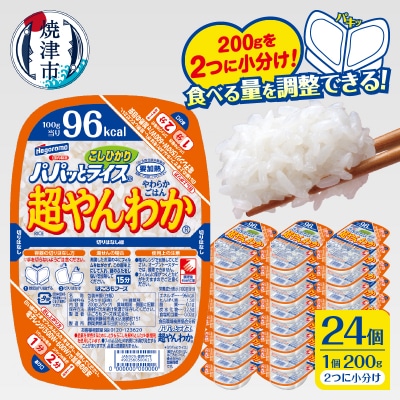 パパッとライス超やんわかこしひかり パックご飯 200g×24入(a19-049)