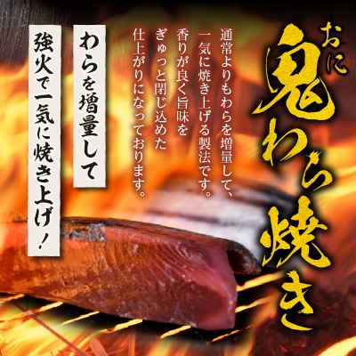 焼津式 かつおのたたき 鬼わら焼き 1.5kg(a10-968)