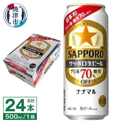 サッポロ 生ビール ナナマル 500ml×24本(a21-082)