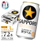 【定期便 3回】黒ラベルビール 350ml×1箱(24缶)(T0082-1603)