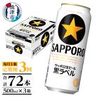 【定期便3回】黒ラベルビール 500ml×1箱(24缶)(T0083-2103)