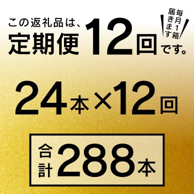 【定期便 12回】ビール エビス サッポロ 500ml(T0074-2312)
