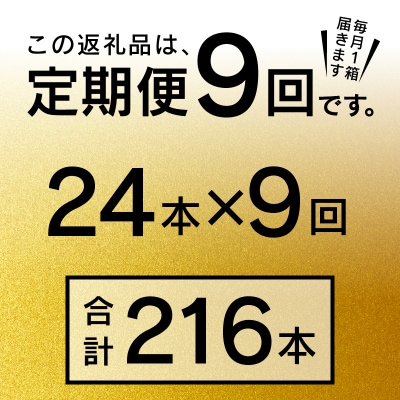【定期便 9回】ビール エビス サッポロ 500ml(T0074-2309)