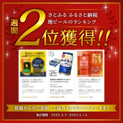 数量限定 静岡麦酒350ml缶×1ケース(24本)(a16-173d)