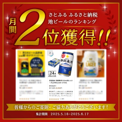 数量限定 静岡麦酒350ml缶×1ケース(24本)(a16-177)