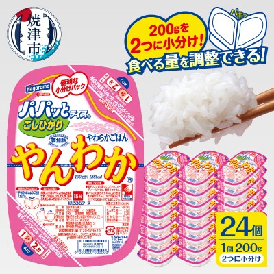 パパッとライス やんわかごはん こしひかり(a19-048)