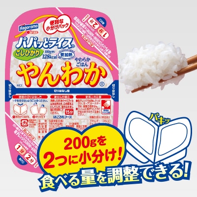 パパッとライス やんわかごはん パックご飯 こしひかり(a19-048)
