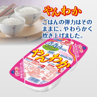 パパッとライス やんわかごはん パックご飯 こしひかり(a19-048)