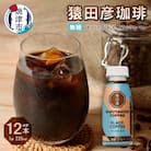 猿田彦珈琲 キリッとBLACKブラックコーヒー 無糖(a11-104)