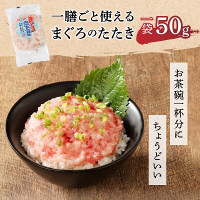 ネギトロ丼用まぐろたたきと焼津ガーリックツナ缶セット(a10-994)