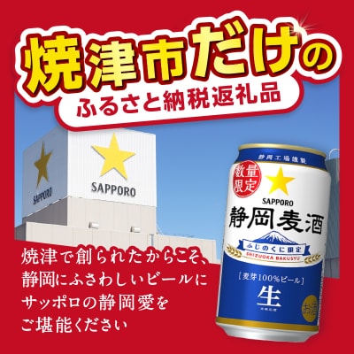 10月下旬より順次発送 数量限定 静岡麦酒500ml缶×1ケース(24本)(a21-080)