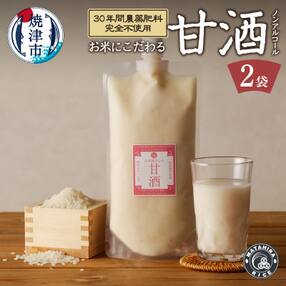 米糀あまざけ 500g&times;2袋 無農薬・肥料不使用(a13-049)