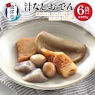 汁なしおでん 6袋セット(a11-109)