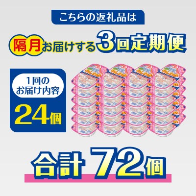 【定期便3回】パパッとライス やんわか ごはん こしひかり 2ヶ月に1回お届け(a60-041)