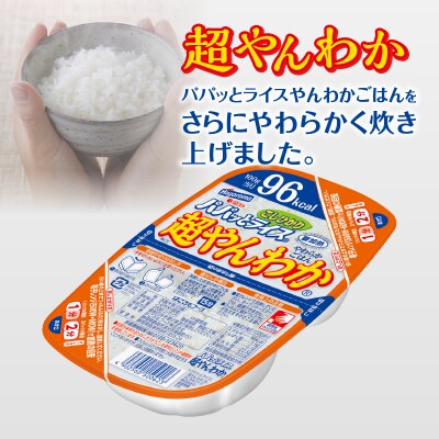 【定期便3回】パパッとライス 超やんわか ごはん こしひかり 2ヶ月に1回お届け(a57-007)