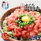 天然 まぐろ たたき 1.5kg ネギトロ ねぎとろ(a10-1027)