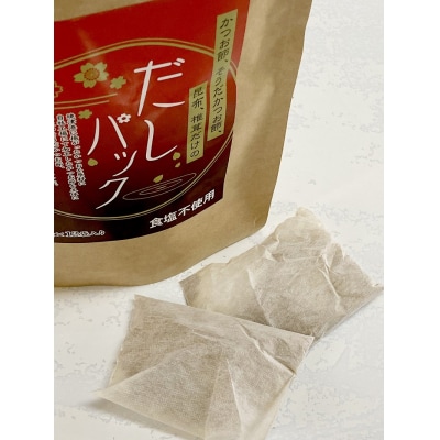 だし素材だけの だしパック 10g×12パック入 3袋セット(a10-1030)