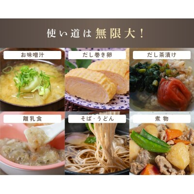だし素材だけのパック おだしの本気10g12P入×3袋(a10-1030)