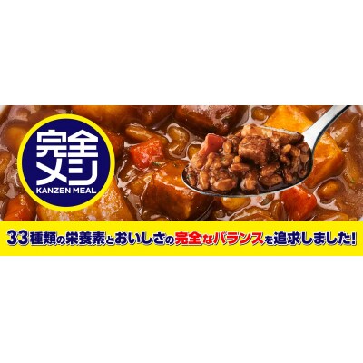 完全メシ カレーメシとキーマカレーメシ セット(a15-591)