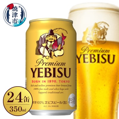 サッポロ ビール エビス 贈答 贈り物 お酒 家呑み(a18-124d)