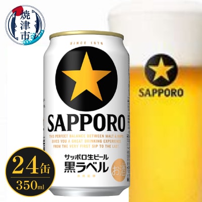 サッポロ ビール 黒ラベル 贈答 贈り物 お酒 家吞み(a16-164)