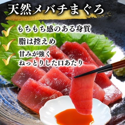 天然 焼津 メバチマグロ 切り落とし 刺身 小分け 約100g×8パック(a10-1037)