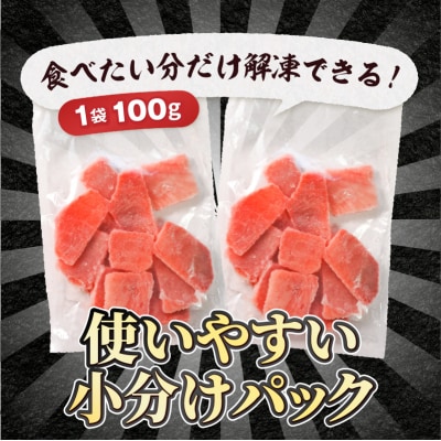 天然 焼津 メバチマグロ 切り落とし 刺身 小分け 約100g×8パック(a10-1037)