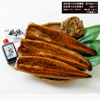 浜名湖うなぎ【特大】蒲焼3尾(a30-283)